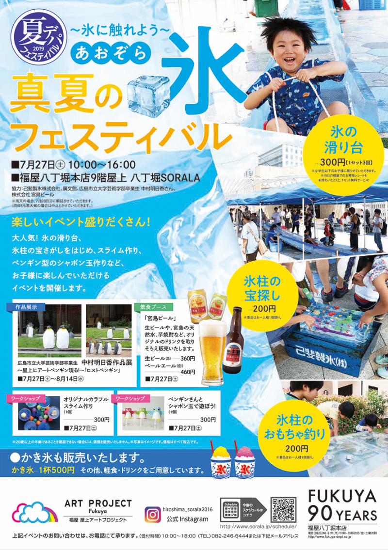 7 27 土 福屋八丁堀イベントに参加します 宮島のレストランならmiyajima Brewery 宮島ブルワリー